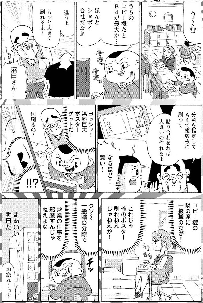 【漫画】『明日クビになりそう』より「会社のコピー機で私物を刷る話」

本作収録の単行本は8/27発売 → https://t.co/4inCTBxIGs 