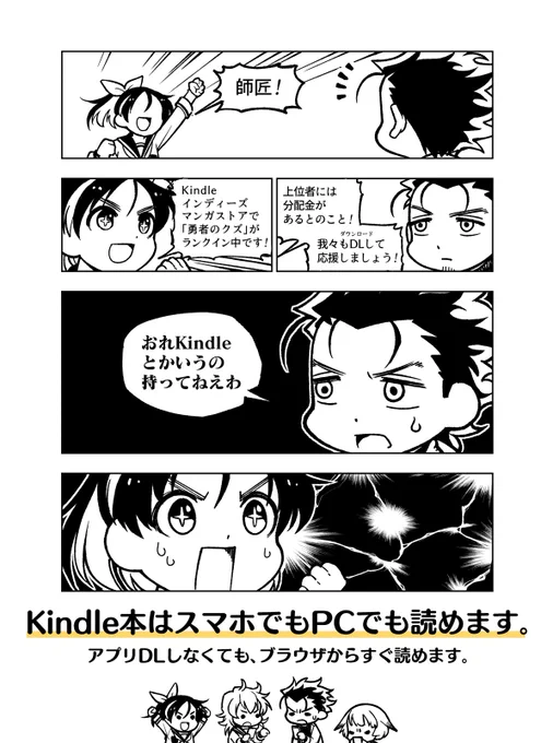 いまだ知られてないこともある、Kindle真実についてのマンガです　#勇者のクズ 