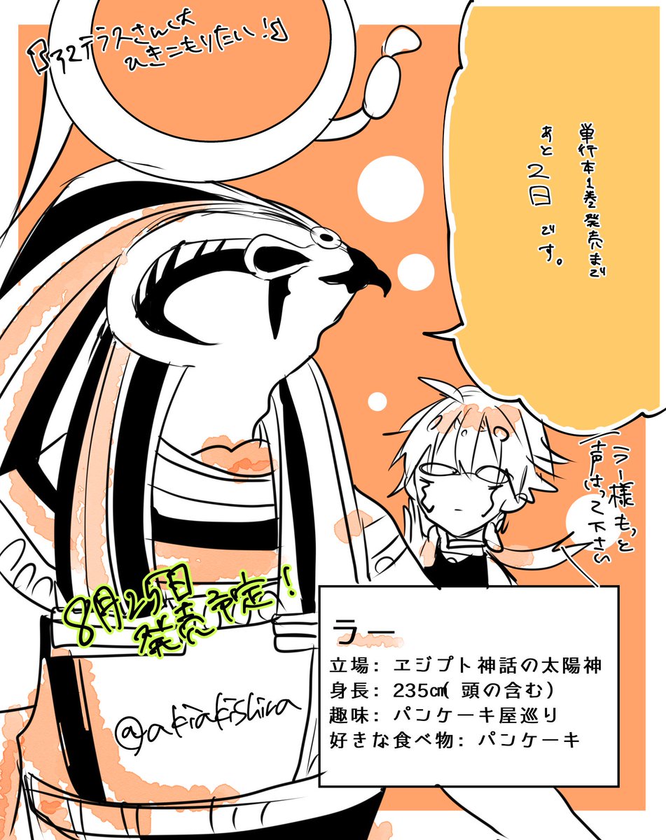 アマテラスさんはひきこもりたい コミックス第1巻発売まで残り2日となりました 白野アキヒロの漫画 アマテラスさんはひきこもりたい コミックス第1巻発売まで残り2日となりました 白野アキヒロの漫画