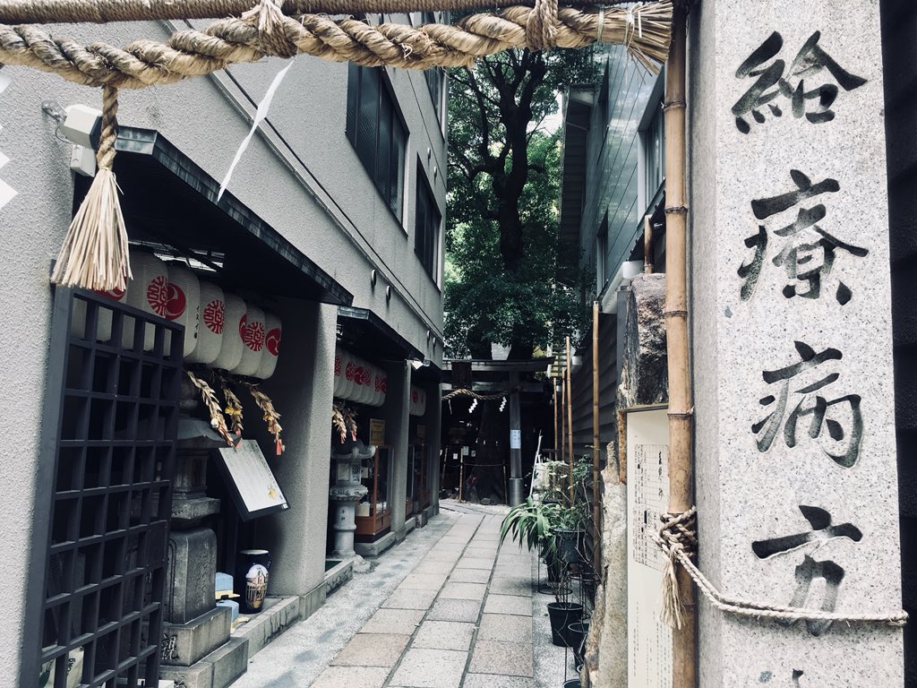 おとんに癌がみつかってこの1ヶ月、まぁいろいろあって気持ち的にもしんどかったけど、明日は手術本番。うまくいきますように。昔から薬問屋が集まってた大阪道修町の少彦名神社は薬の神様で、おばあちゃんの癌手術のときにもわたした御守り、おば…