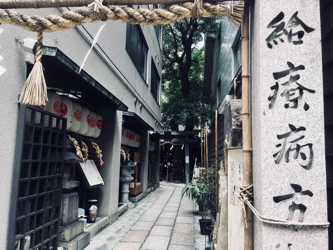 おとんに癌がみつかってこの1ヶ月、まぁいろいろあって気持ち的にもしんどかったけど、明日は手術本番。うまくいきますように。昔から薬問屋が集まってた大阪道修町の少彦名神社は薬の神様で、おばあちゃんの癌手術のときにもわたした御守り、おば… 