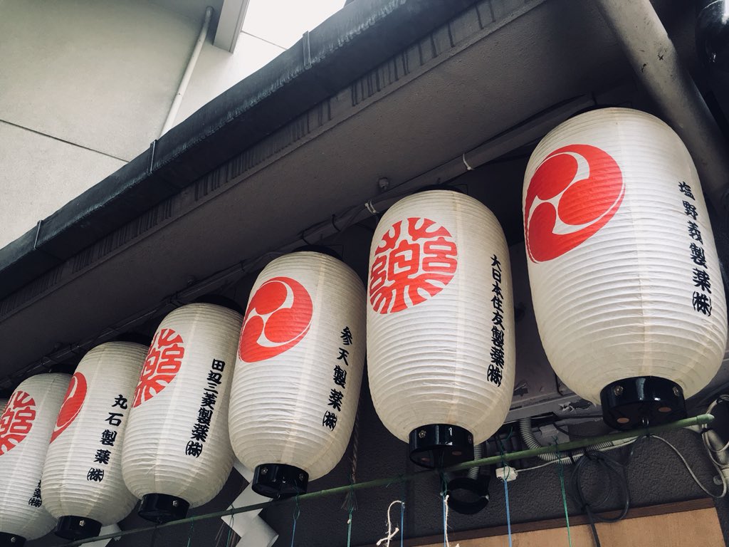 おとんに癌がみつかってこの1ヶ月、まぁいろいろあって気持ち的にもしんどかったけど、明日は手術本番。うまくいきますように。昔から薬問屋が集まってた大阪道修町の少彦名神社は薬の神様で、おばあちゃんの癌手術のときにもわたした御守り、おば…