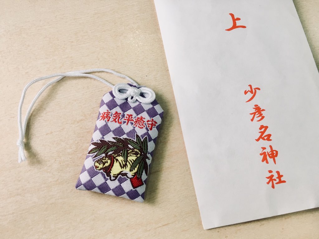 おとんに癌がみつかってこの1ヶ月、まぁいろいろあって気持ち的にもしんどかったけど、明日は手術本番。うまくいきますように。昔から薬問屋が集まってた大阪道修町の少彦名神社は薬の神様で、おばあちゃんの癌手術のときにもわたした御守り、おば…