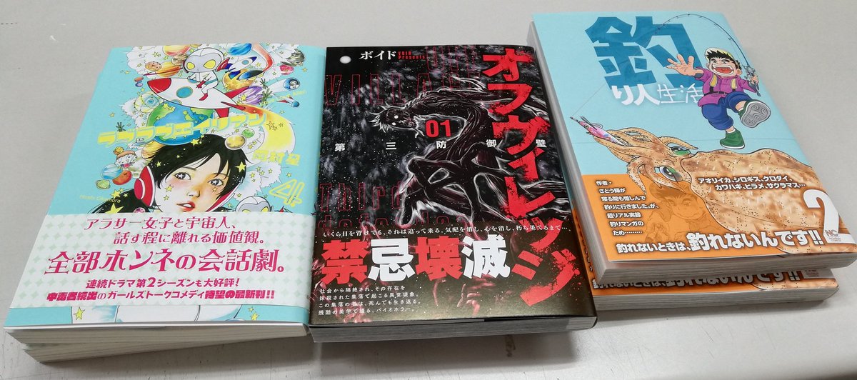 漫画ゴラク編集部 来週8 29発売のコミック見本が届きました ラブラブエイリアン 4巻 岡村星 オフヴィレッジ第三防衛壁 1巻 ボイド 釣り人生活 3巻 さとう輝 の ゴラクエッグ にて大人気連載作品が3点発売です お楽しみに ご予約 詳細は 漫画ゴラク編集部 来週8 29発売のコミック見本が届きました ラブラブエイリアン 4巻 岡村星 オフヴィレッジ第三防衛壁 1巻 ボイド 釣り人生活 3巻 さとう輝 の ゴラクエッグ にて大人気連載作品が3点発売です お楽しみに ご予約 詳細は