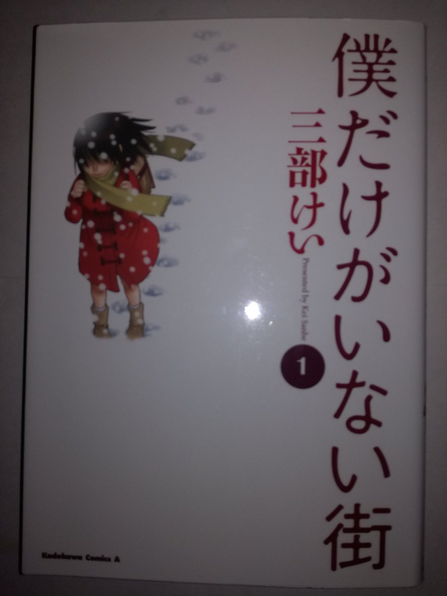 僕だけがいない街 Togetter 僕だけがいない街 Togetter