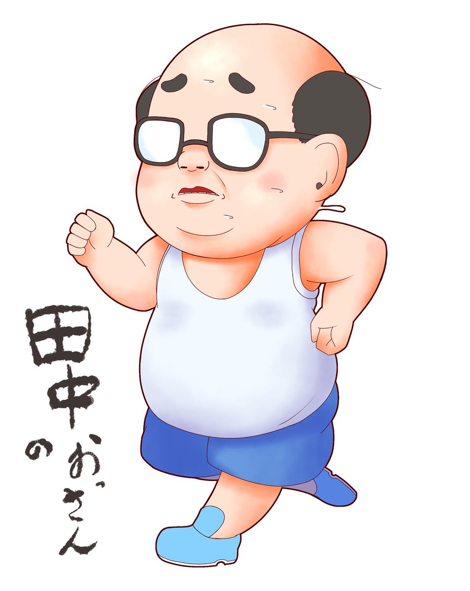 田中のおっさんイラスト