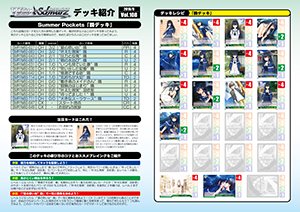 デッキレシピ】いよいよ明日発売！ブースターパック「Summer Pockets