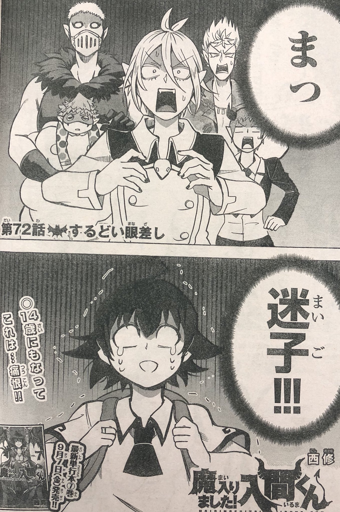 魔入りました!入間くん 漫画 魔入りました！ 入間くん【公式】 (@wc_mairuma) / X