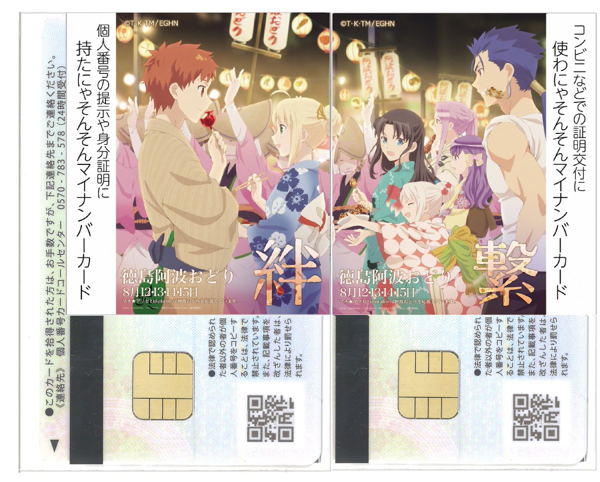 本年度、徳島阿波おどりポスター「衛宮さんちの今日のごはん」が、マイ