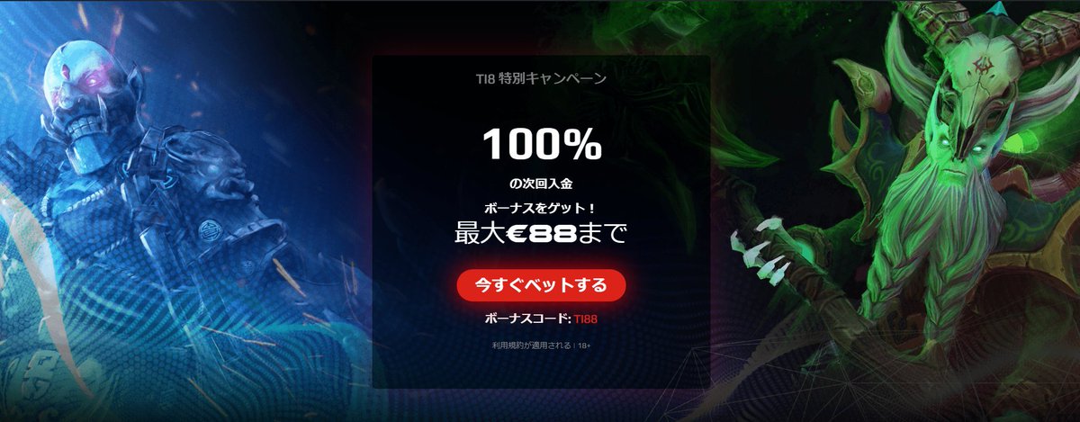 BUFFbet_JP's tweet photo. #Dota2 #TheInternational2018 🏆特別ボーナスコード TI88 を入力すると、最大€88までの100%次回入金ボーナスをゲット!
次の試合は
#VirtusPro vs #OpTicGaming (24日午前2時から)
#VGJStorm vs #TeamSecret (24日午前5時から)
https://t.co/c3hDw8gfnB で #eスポーツ のライブベットをしよう!⭐️ https://t.co/v7UTLOUezK