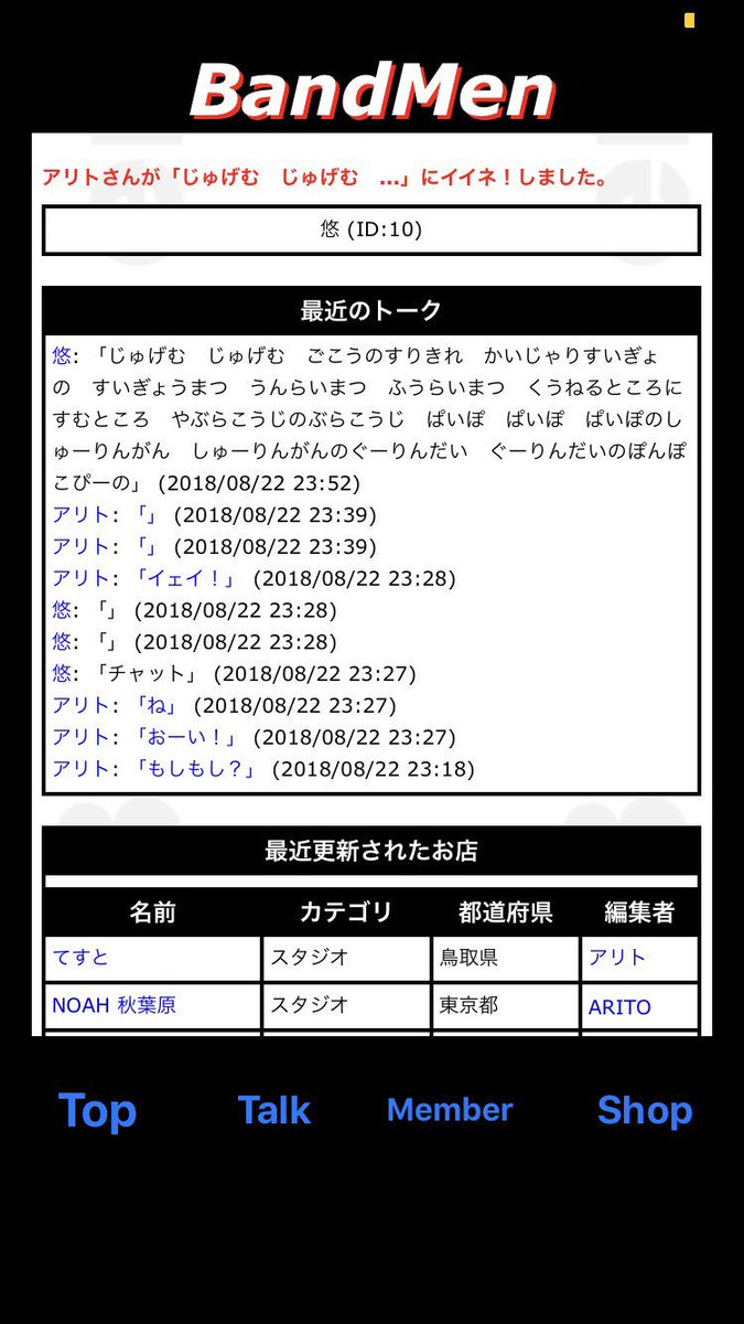 BandMen開発 (2ページ目) - Togetter [トゥギャッター]