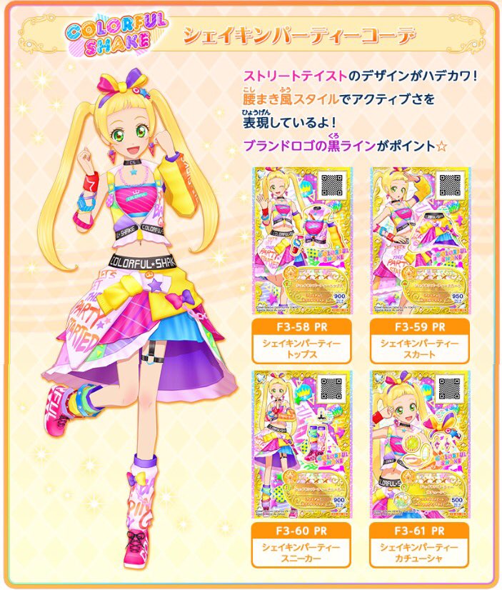 アイカツ!シリーズ データカードダス公式 on X: アイカツ!シリーズ データカードダス公式 on X: