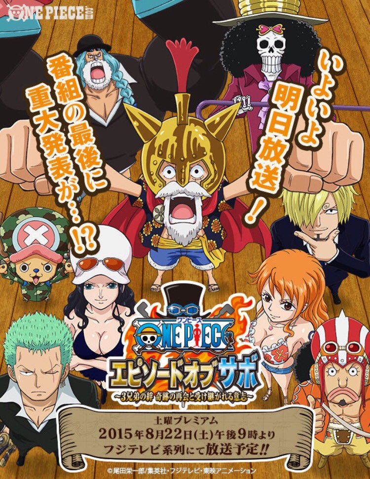 ট ইট র One Pieceが大好きな神木 スーパーカミキカンデ しかしgold製作決定の初報はエピソードオブサボの放送後だったんですけど その時は10日前から匂わせカウントダウンをもりもりしてたんですよね 今回ないんだよなー でも重大発表とは書いて