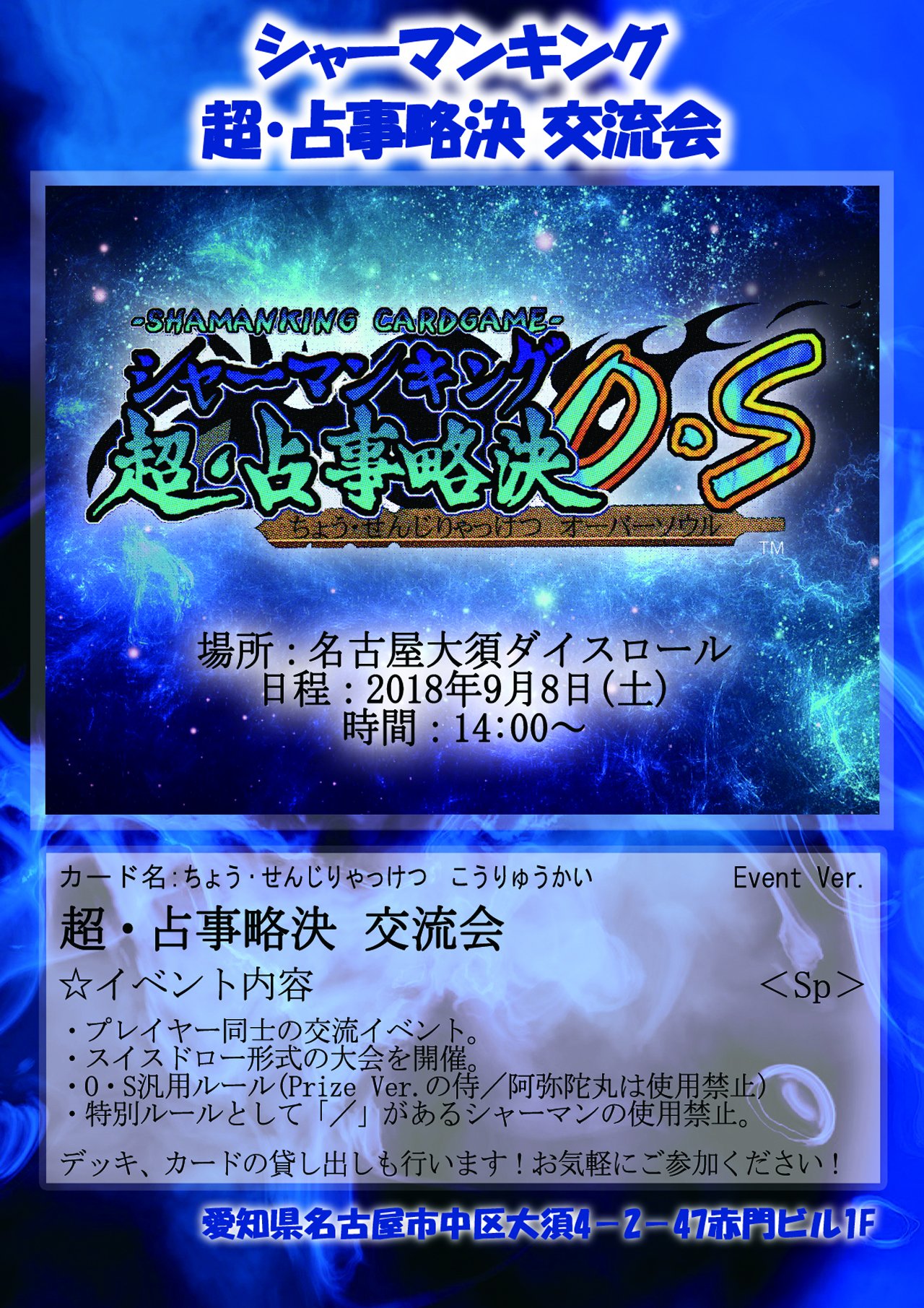 シャーマンキングTCG超占事略決prize阿弥陀丸