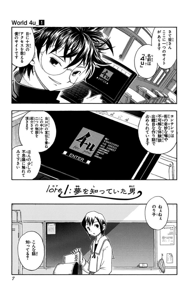 ジャンプbookストア Ar Twitter スタッフオススメ 町の奇妙な噂 不可解な体験談 デタラメな作り話 数々の都市伝説 が集まる謎のサイト 4u 管理人 田島が誘う物語を貴方は垣間見る 週刊少年ジャンプを始め各誌で話題となったホラー World 4u 配信