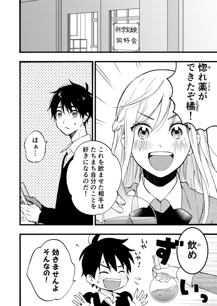 【創作漫画】僕と先輩の実験室 