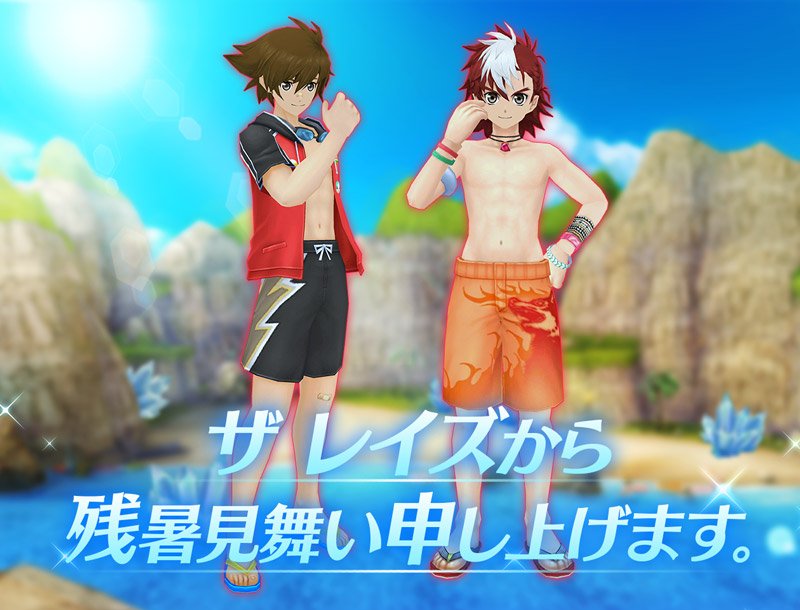 Twitter पर 公式 テイルズ オブ ザ レイズ お知らせ こんばんは 運営です 残暑見舞いに乗せてシングとカイウスの水着衣装を公開です カイウスの水着衣装はオリジナルデザインを作成させて頂きました カイウスはシリーズ初の水着衣装です 今日