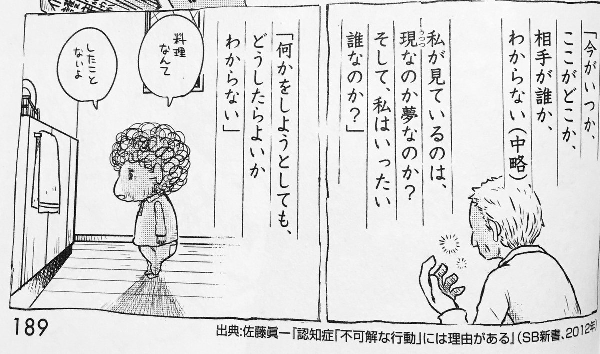 「認知症の本人が何も分からなくなってるわけじゃない」こと意外とみんな知らないんですよね。うちの母ルも前は「老後はボケちまえばこっちのもんだ」なんて言ってたし、私自身もちゃんと調べるまでは知らなかった……。こうやって広まって知っても… 
