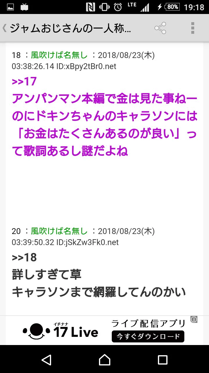 本当にやべーレベルだったｗアンパンマンガチ勢の知識力が高すぎるｗｗｗ