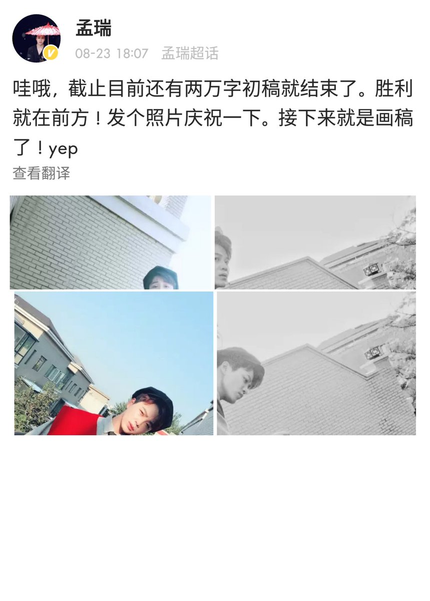 lazylyn29's tweet photo. [Eng/英翻] 20180823 #Mengrui ♥️ #孟瑞  Weibo Update

(Eng trans in Pic 1) https://t.co/SgOrwNPAqO