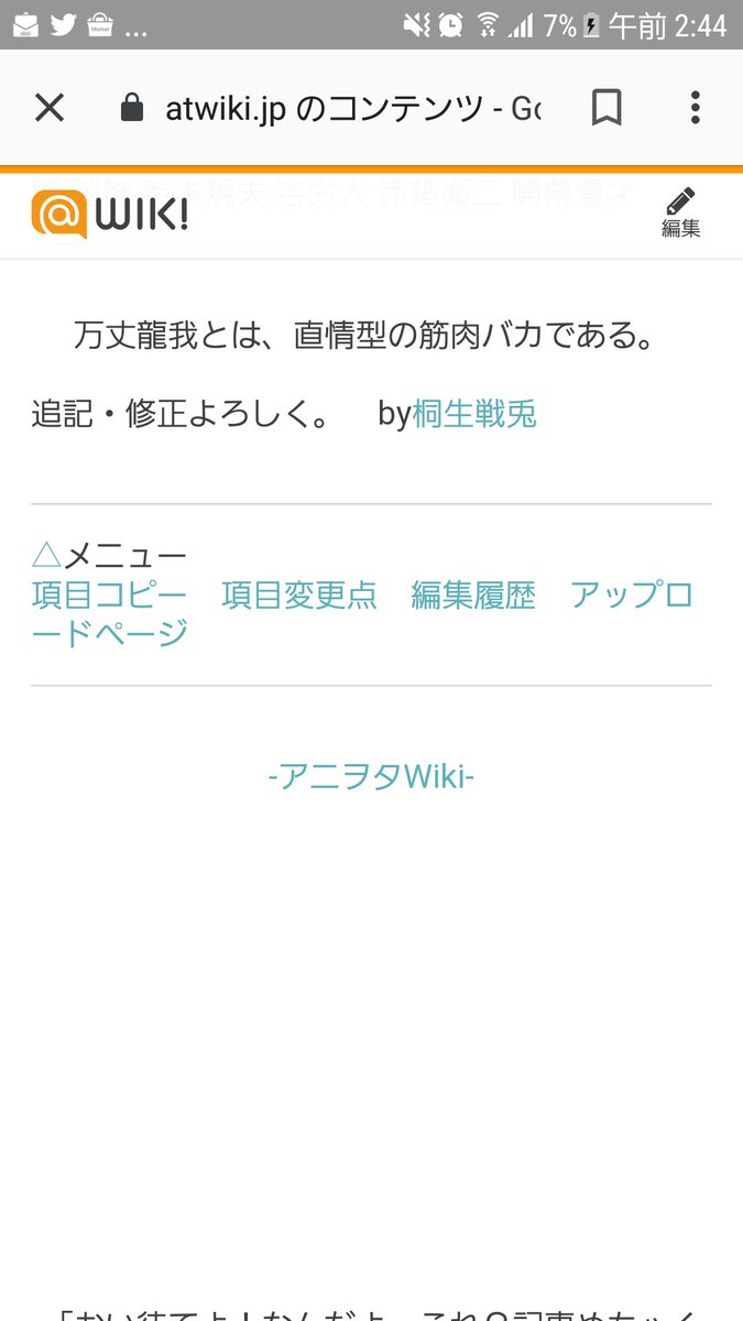 Wiki アニヲタ