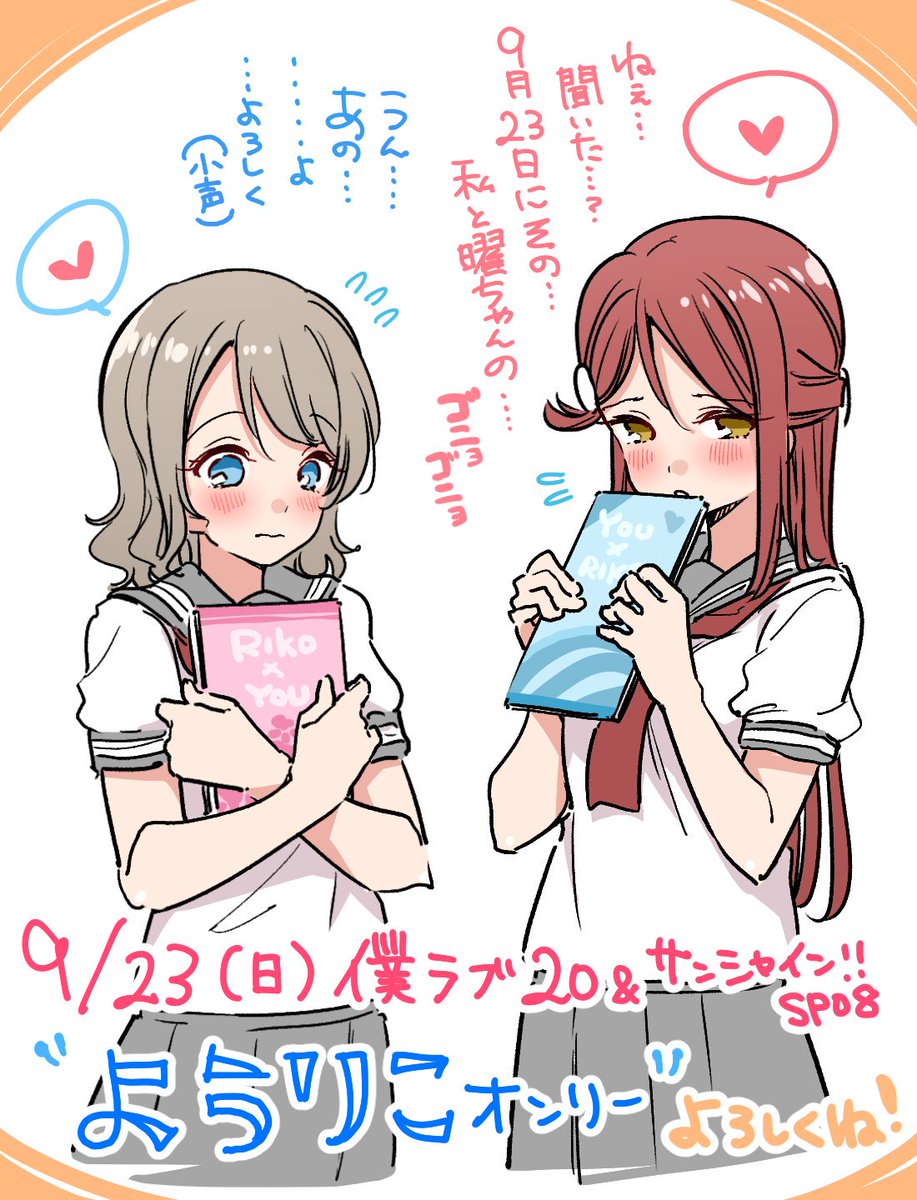 Youriko 0923 ようりこオンリー いよいよ 開催まであと30日となりました 多くの方のご参加を楽しみにしております イラスト まりむぅさん Marimuu026 僕ラブ ようりこオンリー