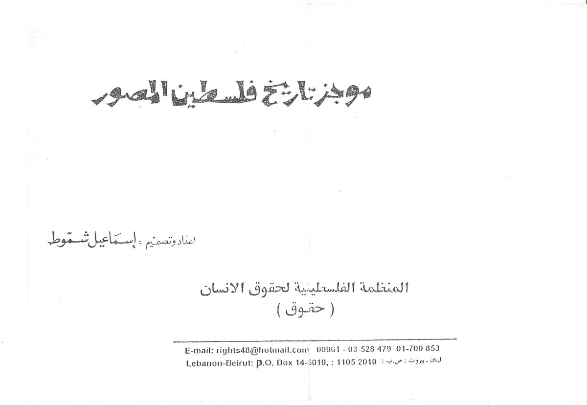 PalPhro's tweet photo. موجز تاريخ فلسطين المصور / الجزء الثانيhttps://t.co/h7BfGaF4la https://t.co/We6p9IcVwf