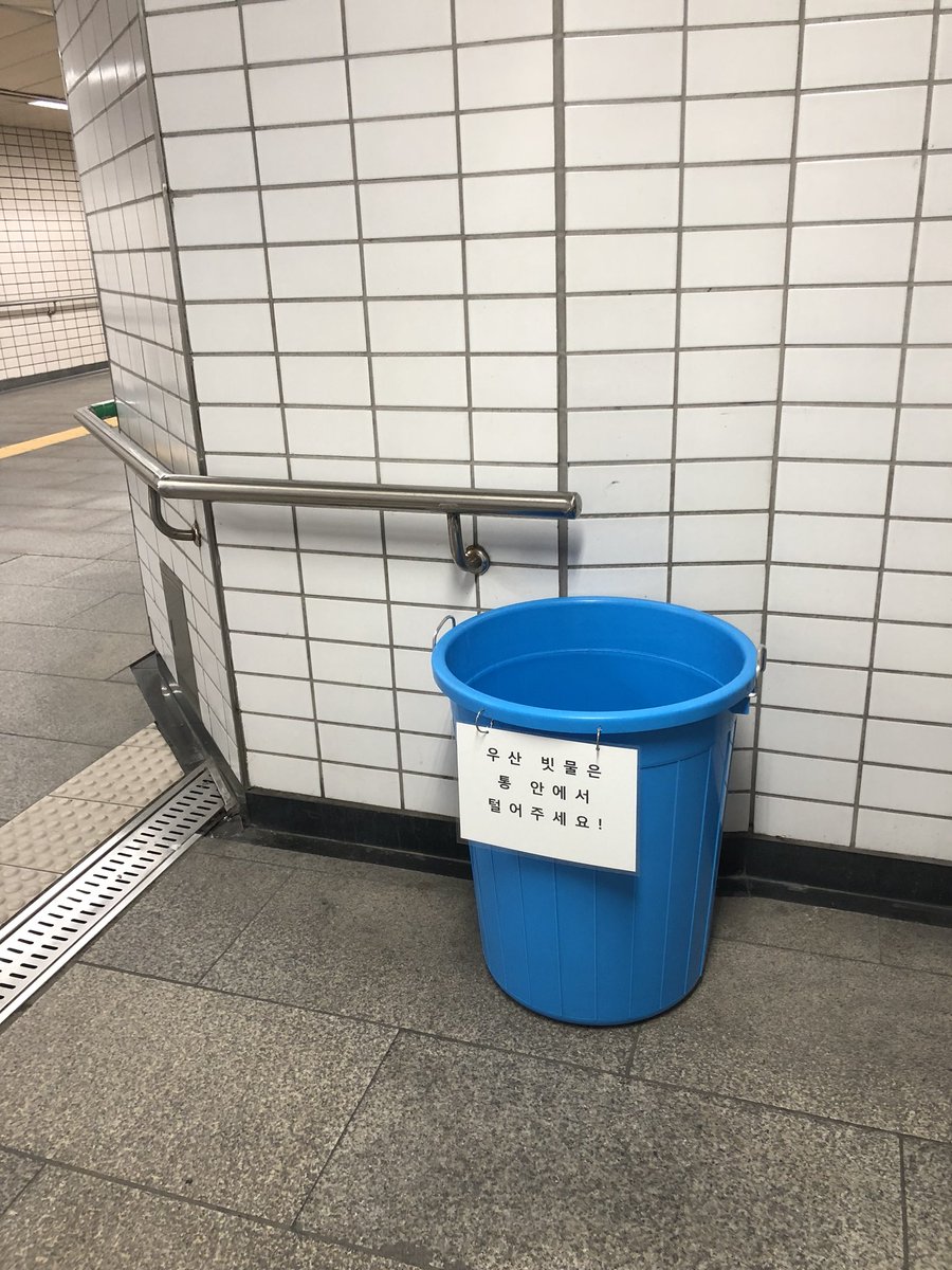 hannah_intl's tweet image. Nice to see the beginning of the elimination of single-use plastics in Seoul. Two months ago my subway station was giving plastic bags for wet umbrellas. Now, there are bins to shake them in, and even fancy foot-powered salad spinner-like contraptions available. #plasticfree