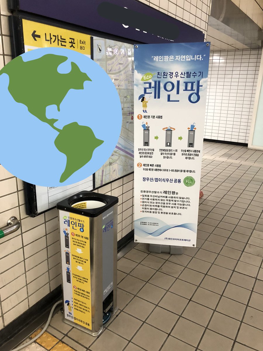hannah_intl's tweet image. Nice to see the beginning of the elimination of single-use plastics in Seoul. Two months ago my subway station was giving plastic bags for wet umbrellas. Now, there are bins to shake them in, and even fancy foot-powered salad spinner-like contraptions available. #plasticfree