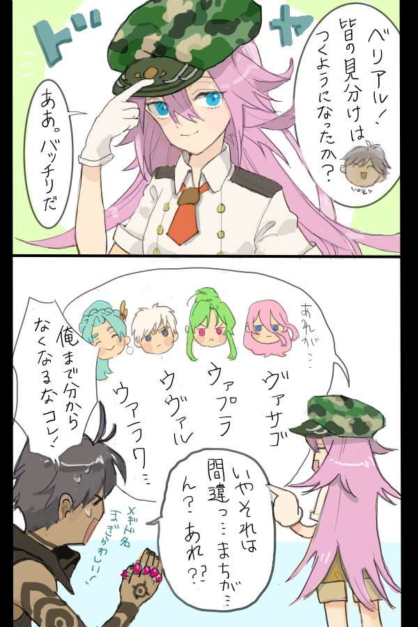 メギドの名前混乱するマン
#メギド72 
