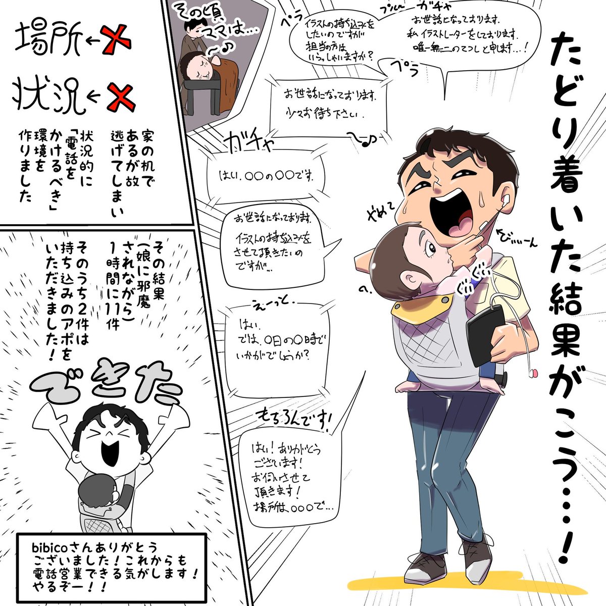 おやすみしてたブログ更新しました イラストレーター 初電話営業レポ です 唯一無二のてつし クリエイターの住みやすい世界へ の漫画