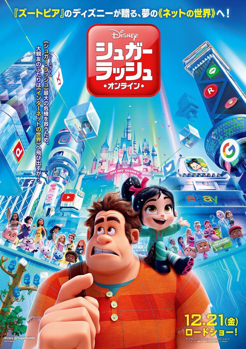 DlS8otmUwAAuezT The Disney Princesses Grace the New International Poster Of Wreck-It Ralph 2: Ralph Wrecks the Internet