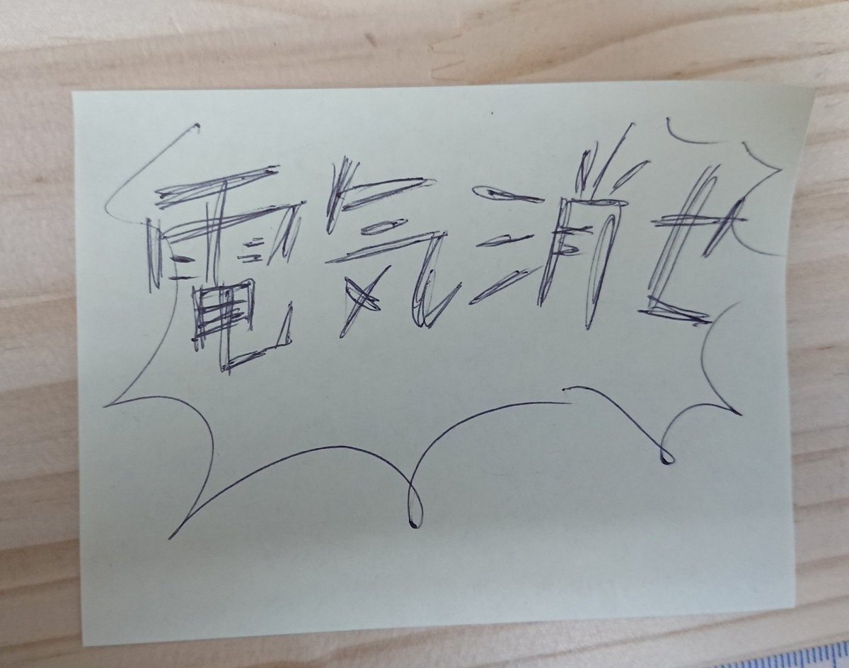 Memini Na Twitterze トイレの電気の消し忘れが多いので張り紙をしております 怒りに任せて書いた 消し忘れは無くなるが見る度にしゅんとするので破棄 可愛く頼もうと思い猫を配置 何故か消し忘れが増える 猫を怒らせる 消し忘れが減る 人間の心理を