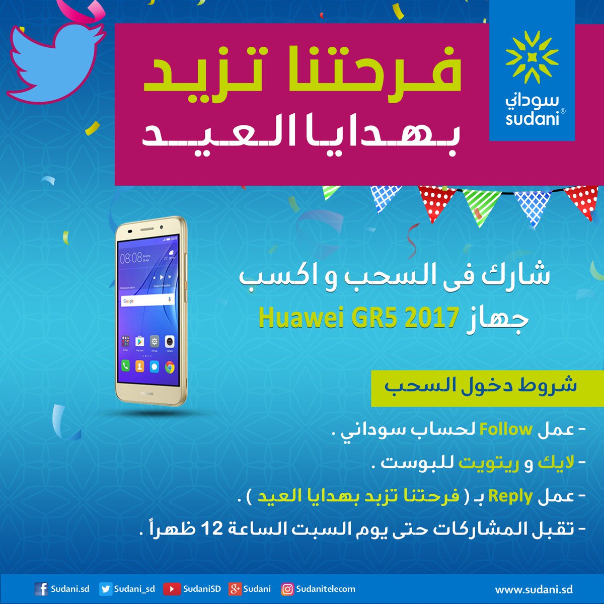 Sudani_sd's tweet photo. فرحتنا تزيد .. بهدايا العيد 
شارك فى السحب و اكسب  
جهاز 2017 Huawei GR5 

- شروط دخول السحب موضحه فى البوست أدناه
- تقبل المشاركات حتى السبت الساعة 12 ظهراً .

#كل_عام_و_أنتم_بخير
#أنا_سوداني
#سوداني
#Sudani
#Sudani4G https://t.co/m4SN5NIzjO