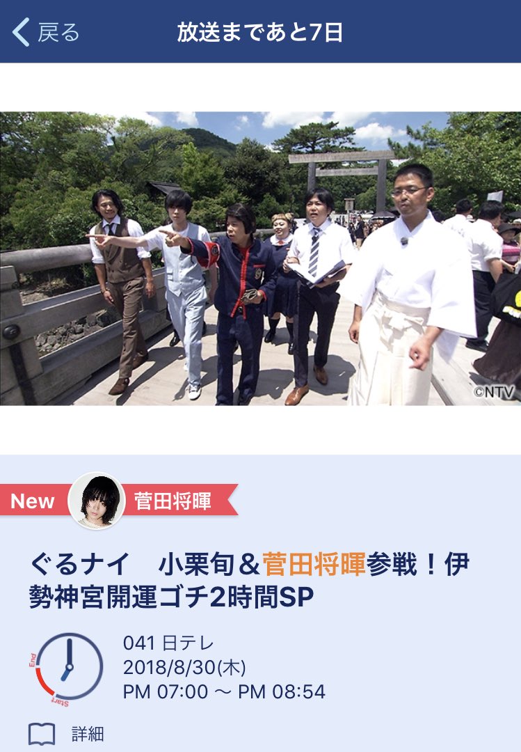 2018年8月23日 ぐるぐるナインティナインで 菅田将暉 が話題に ぐるナイ トレンドアットtv