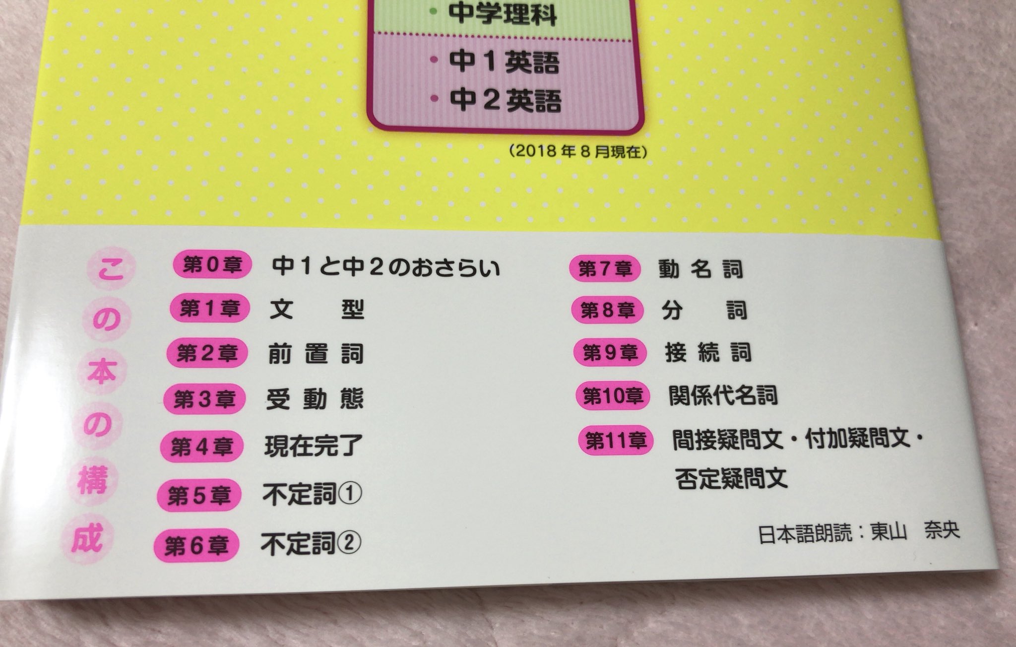 瑠可 中3英語が面白いほどわかる本 日本語朗読 東山奈央 T Co G6dcbbnz1s Twitter