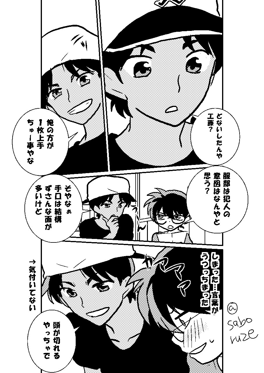 ナギミヤ コナンまじ快深夜の真剣制作60分一本勝負 お題 方言 キャラ 江戸川コナン 服部平次 形式 漫画 T Co 1ar3ecoqwy Twitter