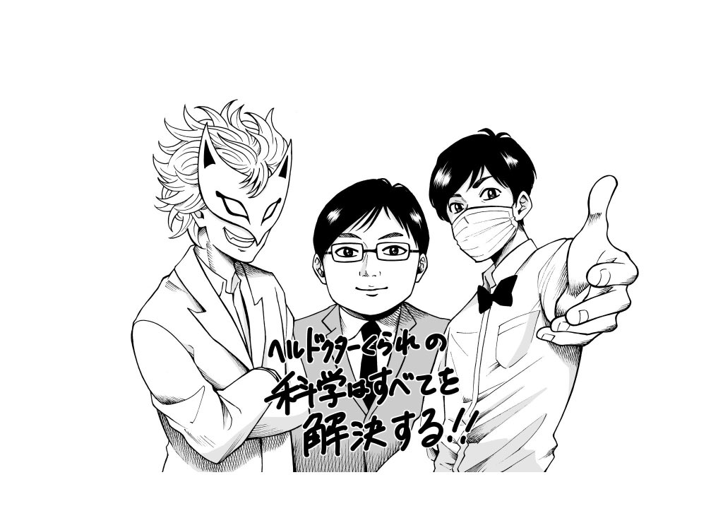 ぴくと on Twitter "以前コラボさせて貰った鬱先生とくられ先生の漫画『ヘルドクターくられの科学はすべてを