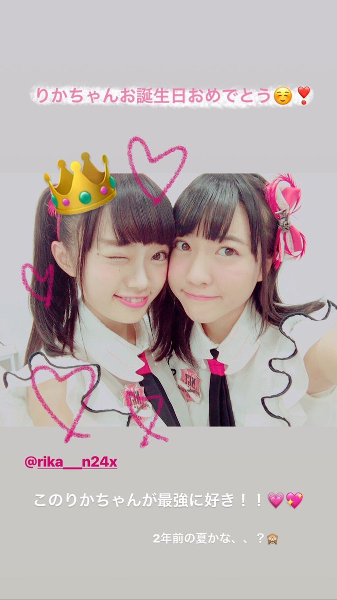 ヒッキー A Twitter 日下部愛菜ちゃんinstagram Stories T Co Pafdycpvyz 日下部愛菜 中井りか Ngt48 中井りか生誕祭 アイドルになってくれてありがとう りか姫のことが好きだから