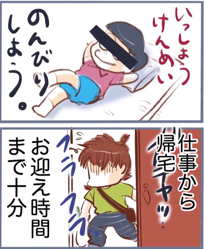 一生懸命のんびりする事の必要性がやっとわかった。
#育児絵日記 #ワーママ 