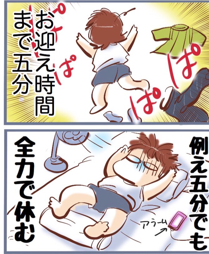 一生懸命のんびりする事の必要性がやっとわかった。
#育児絵日記 #ワーママ 
