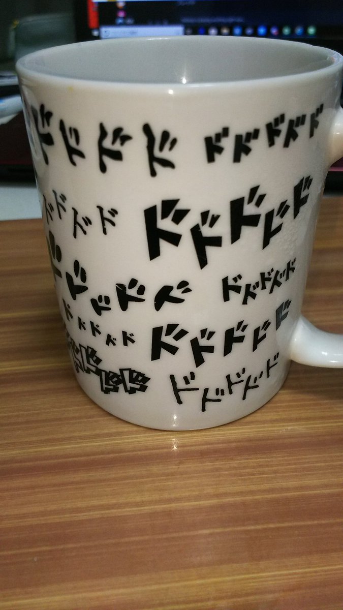 ひらい民治 こちら 愛用している なんかジョジョってるドドドマグカップ です ちょいちょい気になってくださる方がいるので全面撮りました 先輩からいただいたもの たぶん非公式グッズ