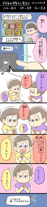 明日から3日ほど出かけます～その際2歳の双子の姪ちゃんたちにも会うので最近の姉のテロ動画実録をば～!※松変換注意(自分→末弟 姉→長男 双子→数字) 