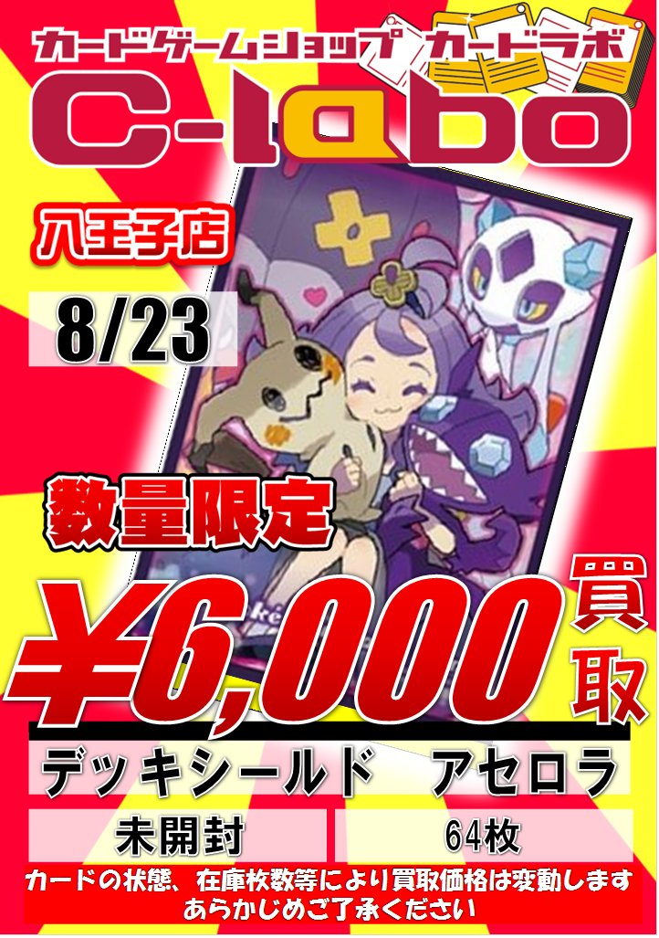 カードラボ八王子店 スリーブ 買取情報 アセロラ 6000円 サーナイト ドレディア 6000円 オカルトマニア 1500円 数量限定で強化買取中 お待ちしておりますます ポケカ T Co 0zqjmhvgmj Twitter