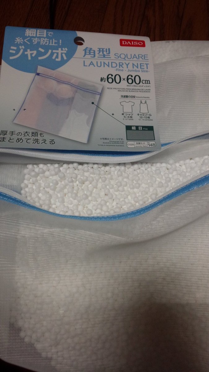 Daidaiiro ほつれてビーズが流出するクッション ダイソーで洗濯ネットを買い ビーズを移し替えてファスナー前後の微妙なあきはまつって流出させずビーズの補充ができるし良さげ 手頃なカバーをニトリで買って入れてみた