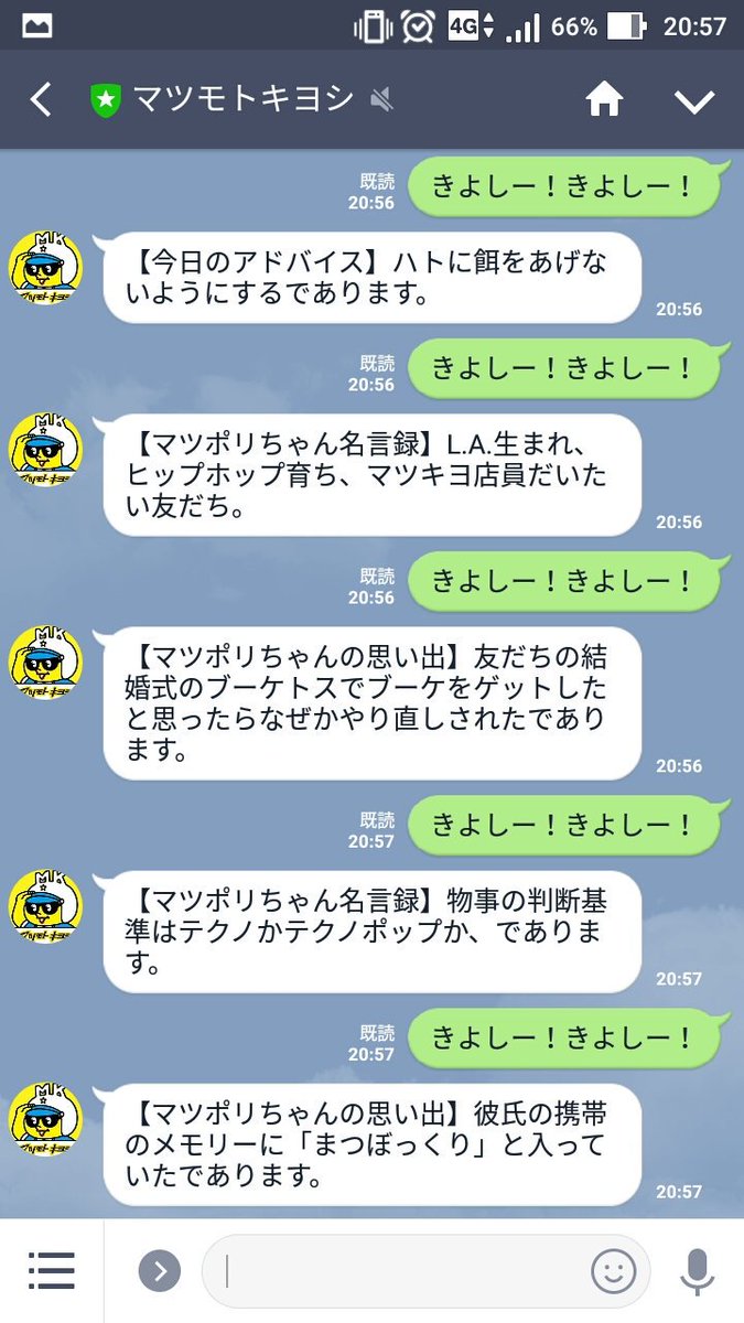 マツポリちゃん