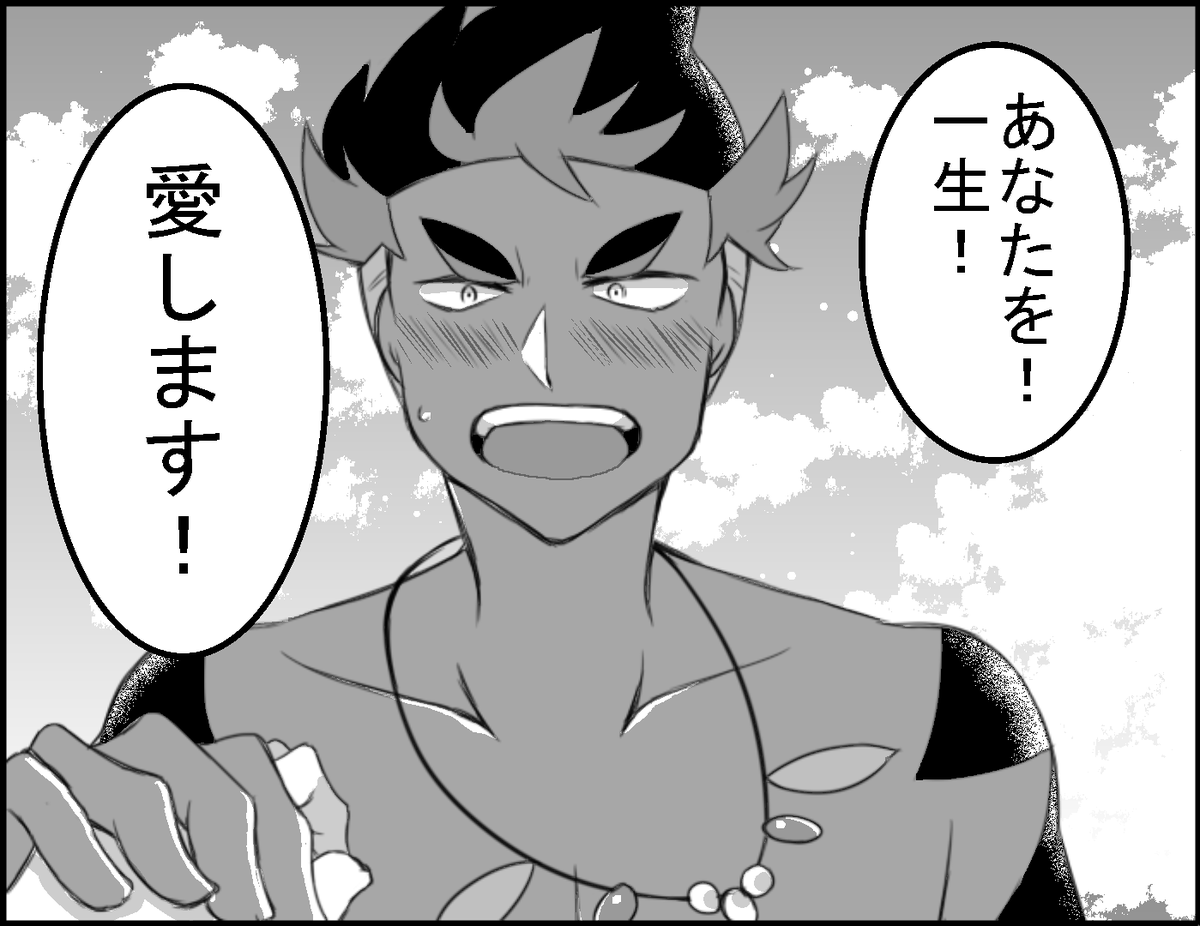 「あなたを一生、愛します」 