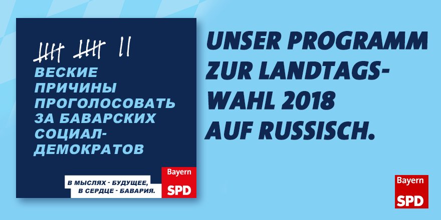 BayernSPD's tweet photo. 12 gute Gründe, die #BayernSPD zu wählen: Nun auch auf #Türkisch SPD BAVYERA’YI SEÇMEK IÇIN GE-ÇERLI NEDENLER ➡️ https://t.co/gwE24kBnzt und #Russisch ВЕСКИЕ ПРИЧИНЫ ПРОГОЛОСОВАТЬ ЗА БАВАРСКИХ СОЦИАЛ-ДЕМОКРАТОВ ➡️https://t.co/jlZA1ut5S1 #LtwBY18 #ZukunftimKopf #BayernimHerzen https://t.co/l9J4CWe9sa