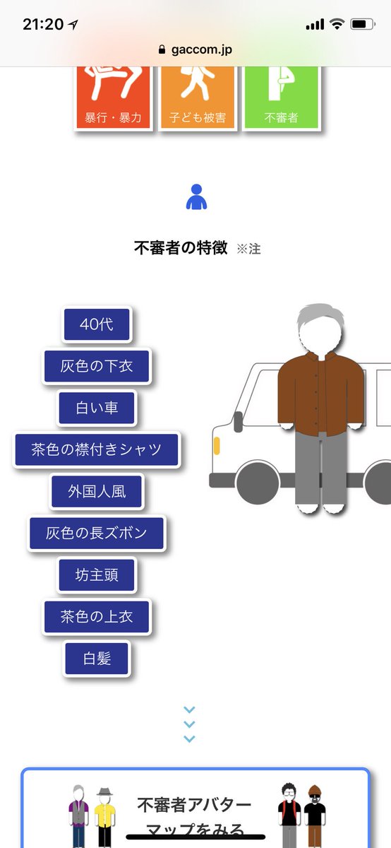 土岐市妻木町地内で不審者の出没

日時：平成30年8月21日(火）午後0時頃
不審者：男1名　年齢40〜50歳位　外国人風　白髪交じりの坊主頭　上衣茶色襟付きシャツ　下衣灰色長ズボン
車両：白色軽自動車
概要：女子児童が徒歩にて移動中、停車中車両の運転手に車内から腕を引っ張られる事案が発生
