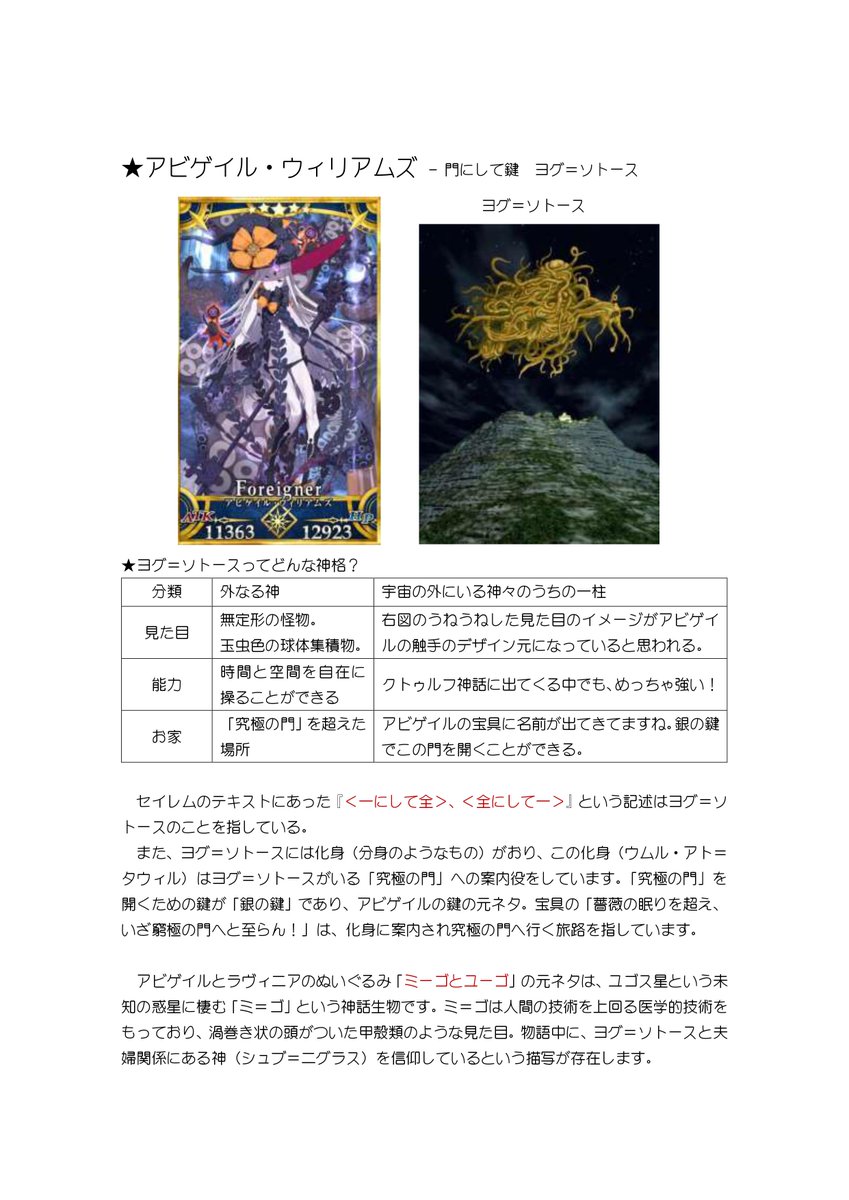 hyre_'s tweet photo. FGOやってる人向けのクトゥルフの簡単なあれこれです。うろ覚え＆いろいろ偏見で書いてるので参考までにということで https://t.co/5CdwDIzjQe